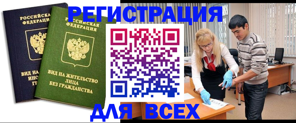прописка иностранных граждан в Ханты-Мансийске