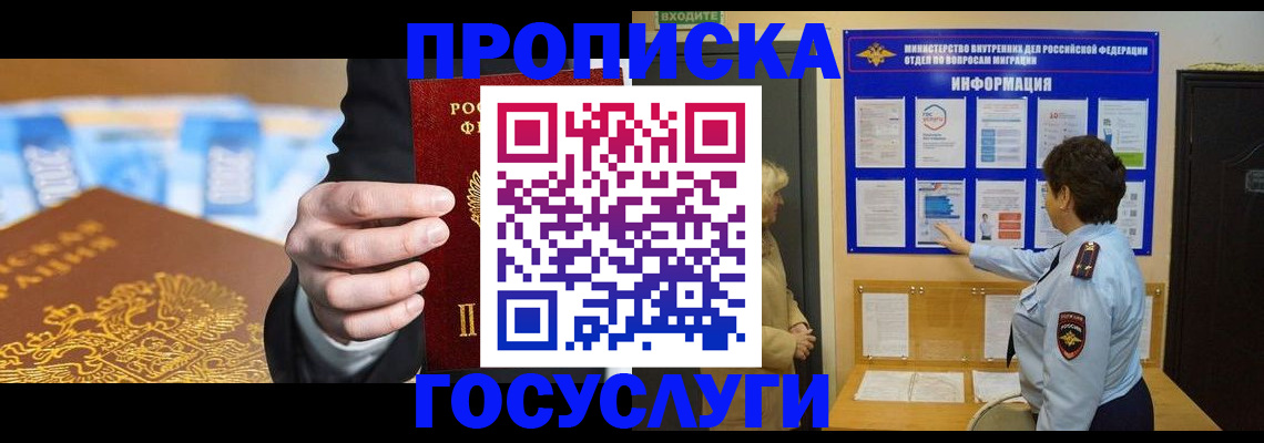 прописка 2025 в Ханты-Мансийске
